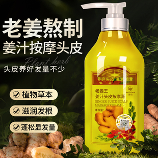 博倩老姜王生姜头皮按摩膏老姜汁姜疗养发发热护理发膜滋润护发素