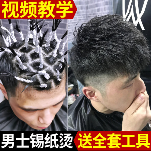 博倩锡纸烫烫发药剂烫发水