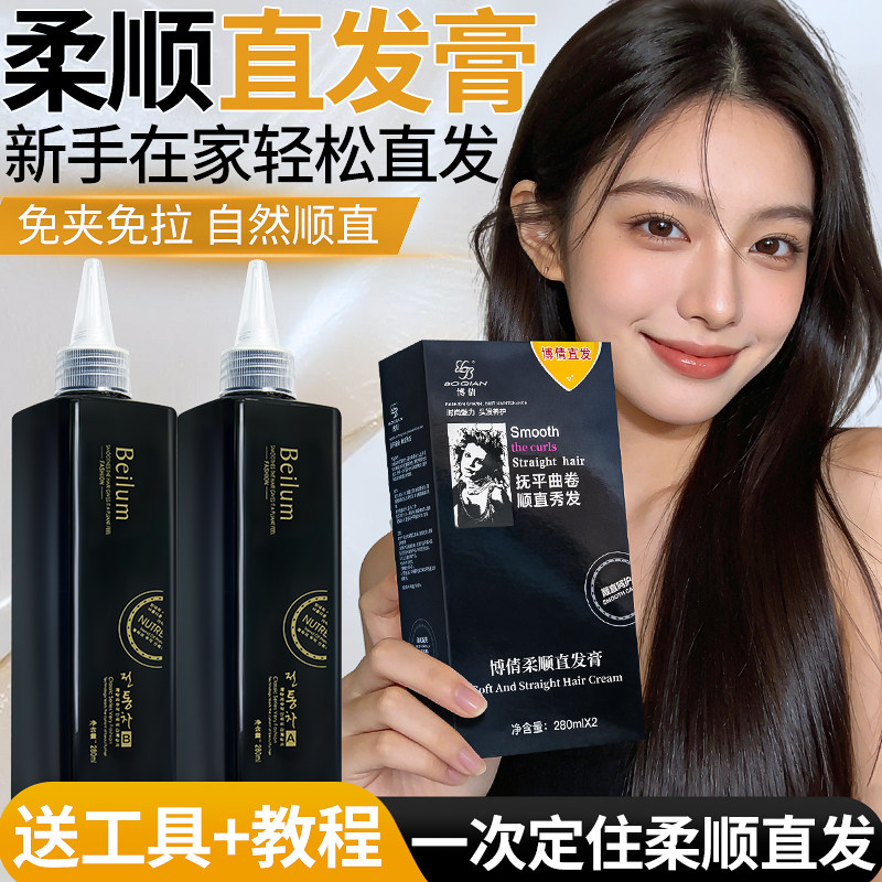 柔顺直发膏家用软化膏软发剂离子烫定型头发洗直药水免拉一梳直发