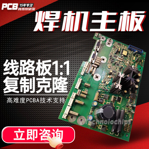 ESAB焊机电路板pcb板打样线路板pcb板定制电路板维修SMT贴片加工