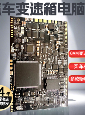 上海大众汽车变速箱0am电脑板02e变速箱电脑维修替换板汽车电路板