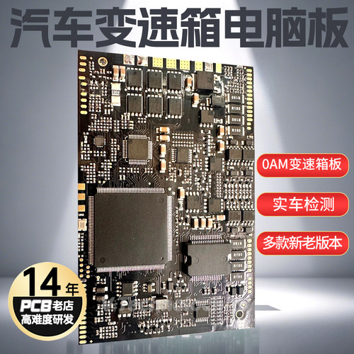 大众汽车变速箱0am电脑板02e替换