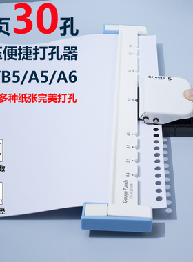 淞爵SONGJUE活页多功能A4纸打孔器30孔文件夹装订20芯A5纸26孔B5