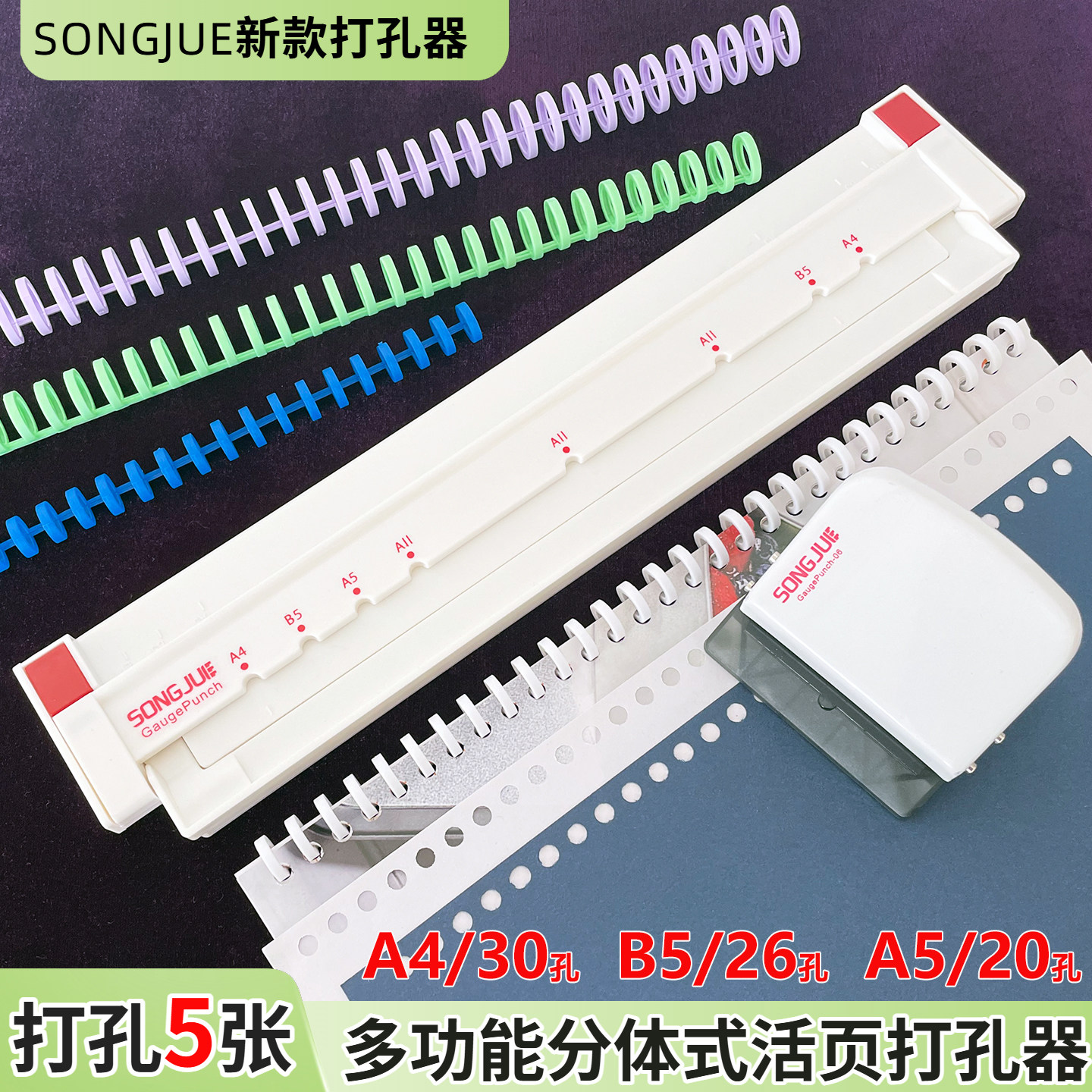 活页30孔多孔装订套装打孔器