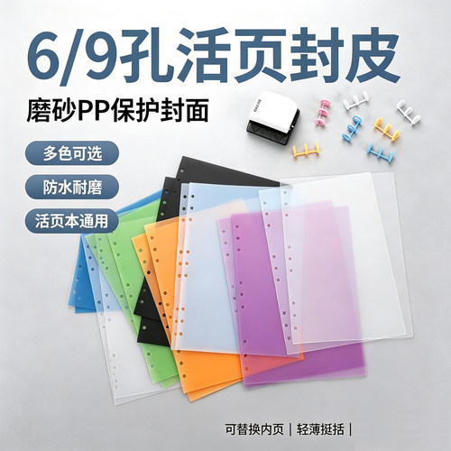 文具良道活页芯9孔保护壳封面