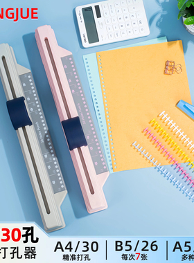 手推A4快速30多孔打孔机26孔文件夹活页芯装订资料打洞器A5纸20孔