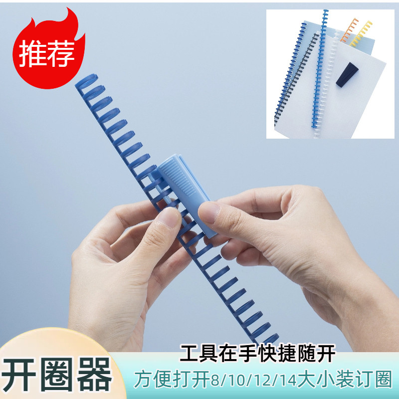 大号开圈器工具活页扣30孔装订环8/10/12/14mm圈打开拉手便捷文具