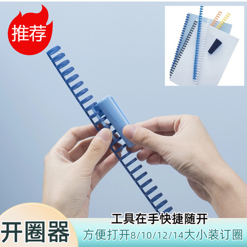 大号开圈器活页扣打开工具