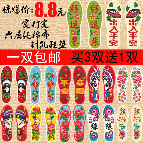 包邮十字绣印花针孔鞋垫通透六层纯棉布满绣花半成品结婚花草男女