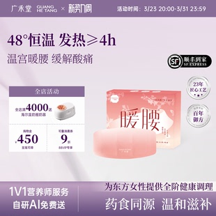 广禾堂暖腰贴腰腹养护女性生理腰肌藏红花葛根党参薄荷发热暖宫