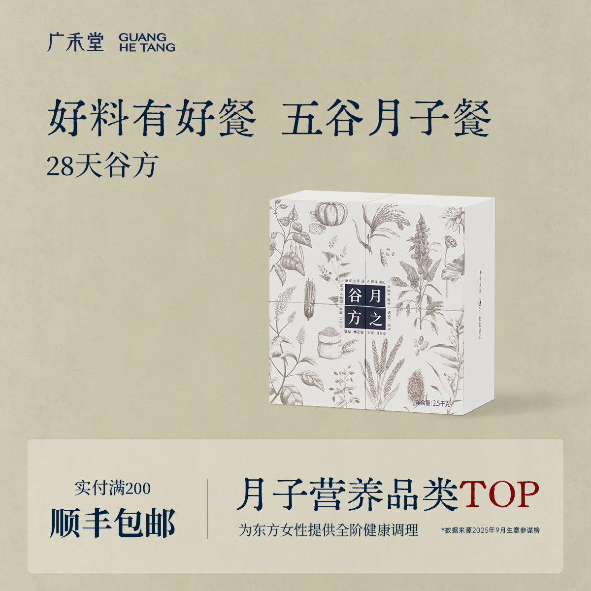 广禾堂28天谷方月子粥补品图片
