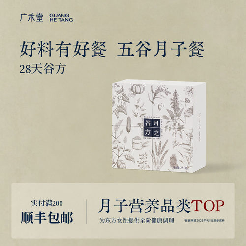广禾堂28天谷方月子粥补品