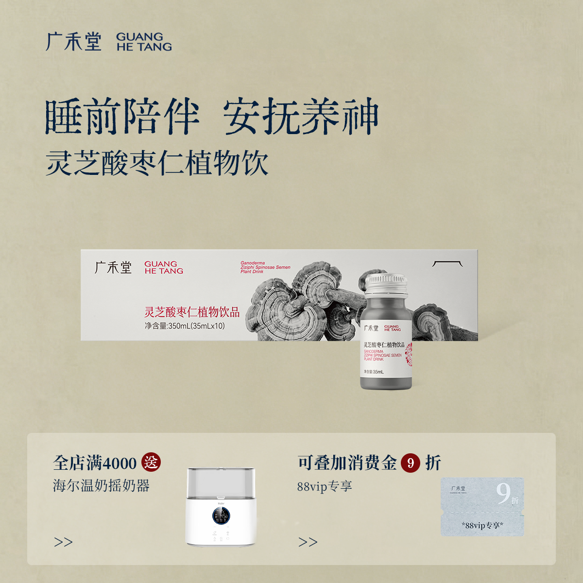 广禾堂安眠饮灵芝酸枣仁植物饮灵芝西洋参百合晚安饮 入睡神器