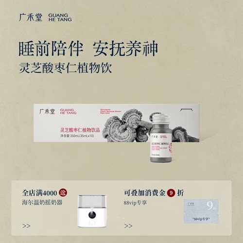 广禾堂安眠饮灵芝酸枣仁植物饮灵芝西洋参百合睡眠晚安饮入睡神器