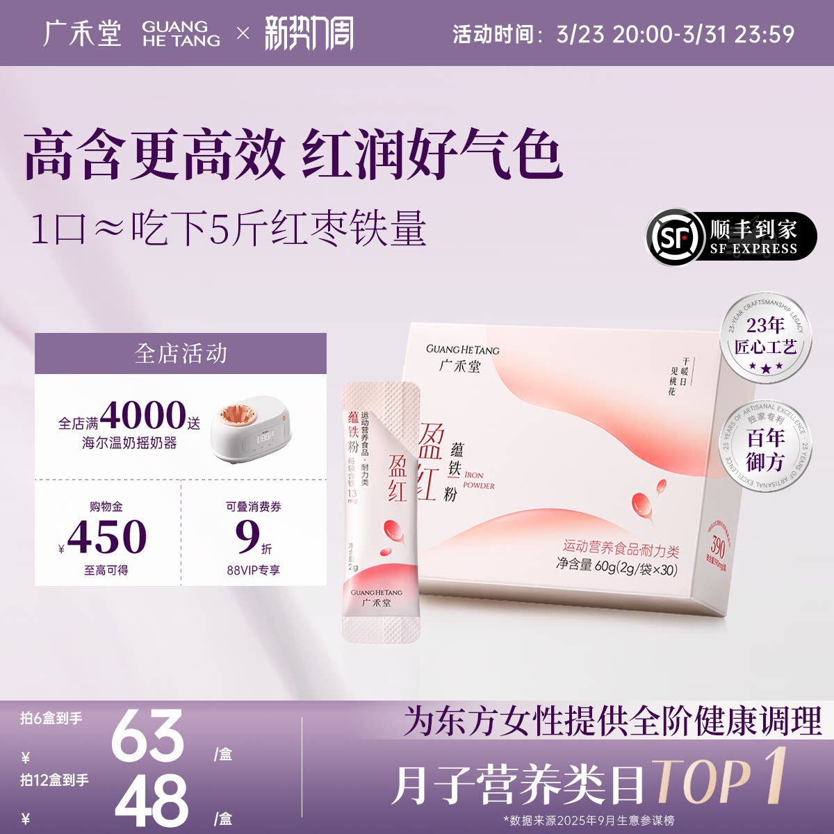 广禾堂盈红蕴铁剂孕妇补铁缺铁产后养红孕妇枸杞红枣蔓越莓味铁粉