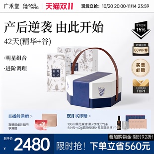 广禾堂 月子粥月子餐谷方月子餐哺乳期42天月子餐 42天月之精华