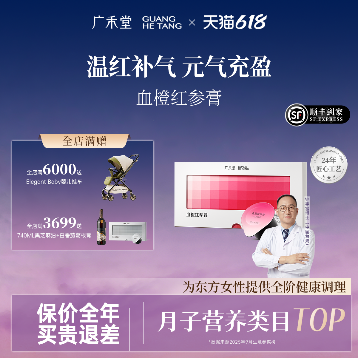 广禾堂血橙红参膏阿胶内服调色盘当归非玉灵膏