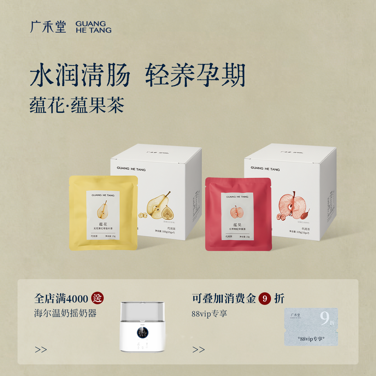 广禾堂孕果茶苹果茶梨片茶清润喉生津补水孕妇营养品调理期补品茶
