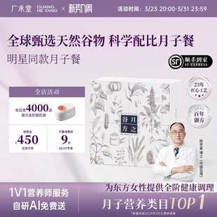 广禾堂 月之谷方42天月子餐养生粥28天食谱产后30天食材调理补品