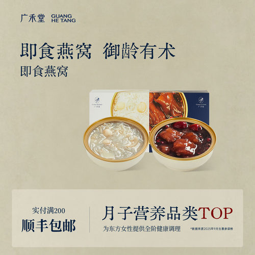 【广禾堂】花胶燕窝盏