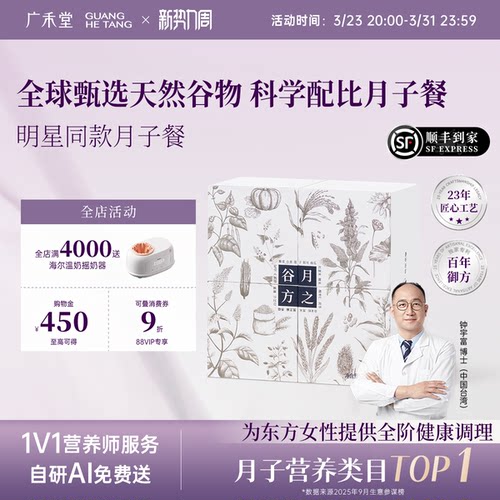 广禾堂28天谷方月子粥补品