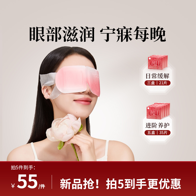 广禾堂 酸枣仁玻尿酸蒸汽眼罩睡前眼部滋润遮光发热好梦缓解不适
