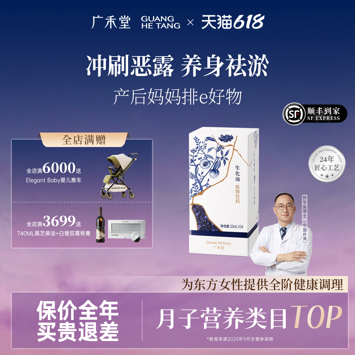 【顺丰】广禾堂生化汤产后排恶露小月子补水小产调理补品月子餐