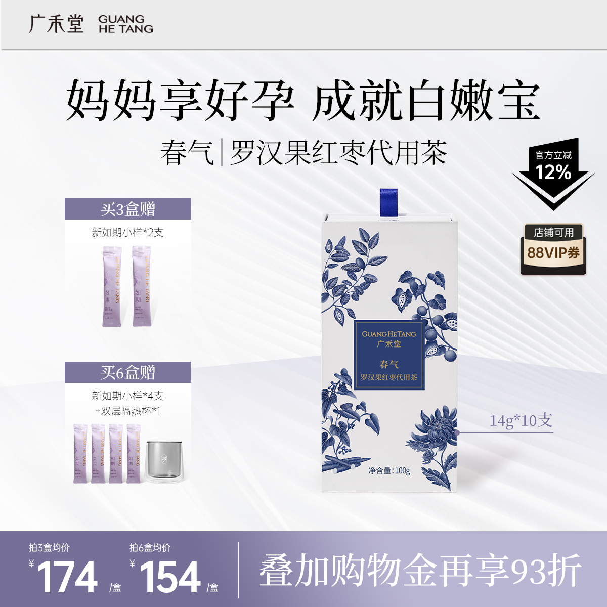 广禾堂春气孕中期孕后期营养品产后哺乳期调理补品红枣山药月子水