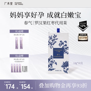 广禾堂春气孕中期孕后期营养品产后哺乳期调理补品红枣山药月子水