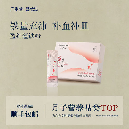 广禾堂盈红蕴铁剂孕妇补铁缺铁产后养红孕妇枸杞红枣蔓越莓味铁粉