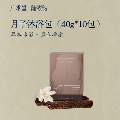 广禾堂 草本汉方足浴包月子 泡脚 沐浴养发产后恢复调理中药产妇 — 2