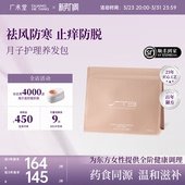 广禾堂草本汉方养发护理包月子洗头中药防风何首乌桑枝专用洗发