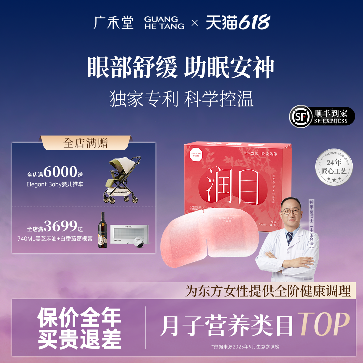 广禾堂旗舰店酸枣仁玻尿酸蒸汽眼罩睡前眼部滋润遮光发热缓解不适