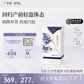 顺丰 广禾堂缮纤汤产后月子补水产妇月子调理肠胃月子餐营养品