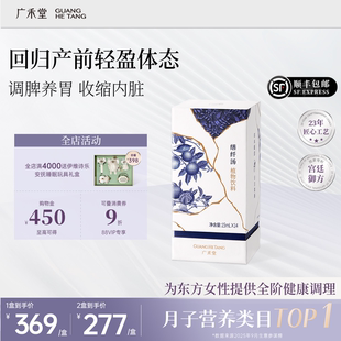 【顺丰】广禾堂缮纤汤产后月子补水产妇月子调理肠胃月子餐营养品