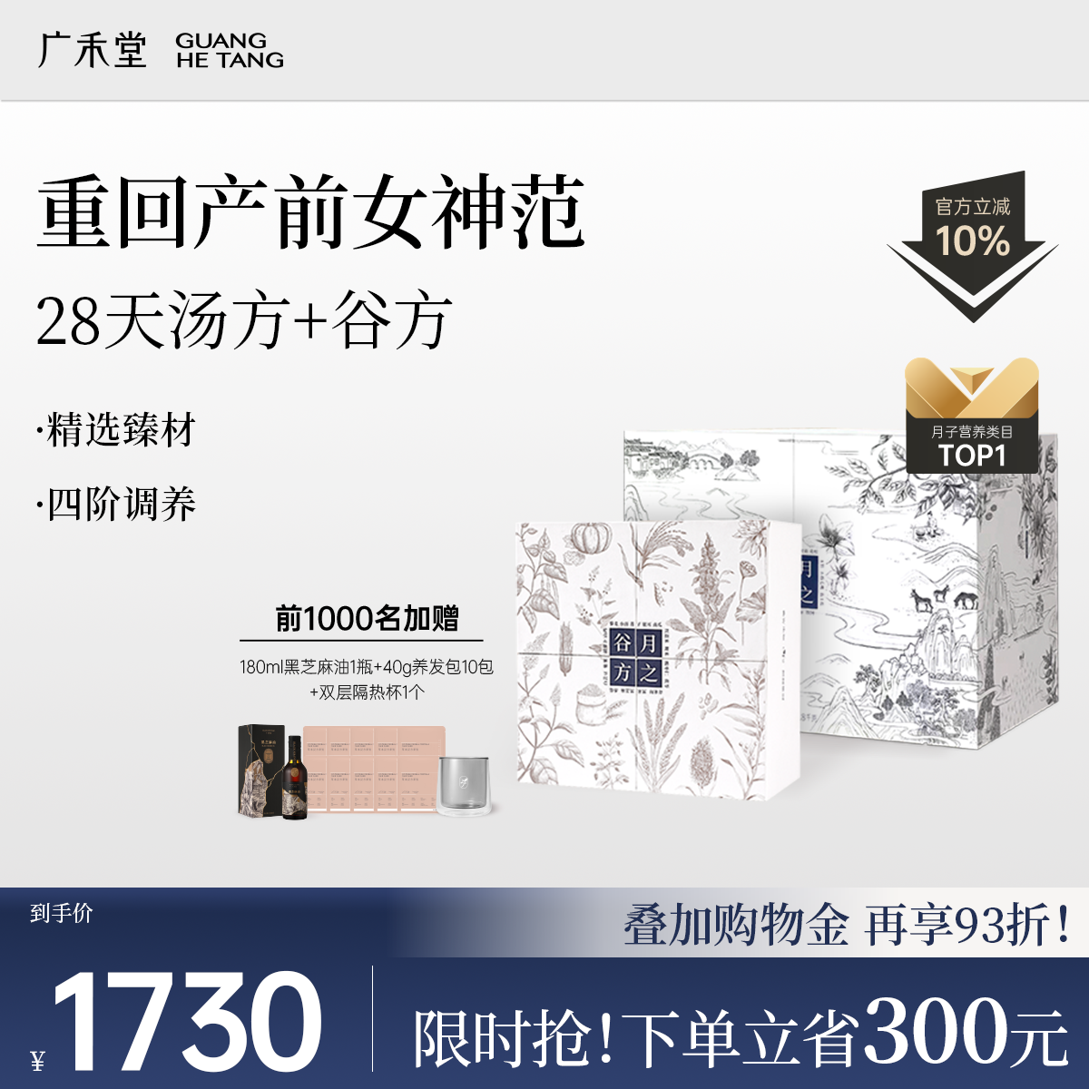 广禾堂 28天月子汤月之精华粥月子餐42天营养餐产后调理套餐