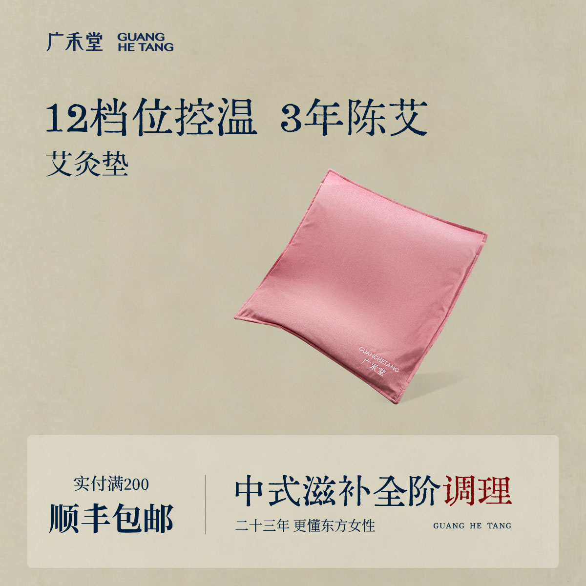 广禾堂 艾灸垫艾草垫子艾绒坐垫汉方热敷坐垫腰腹屁股暖宫电加热