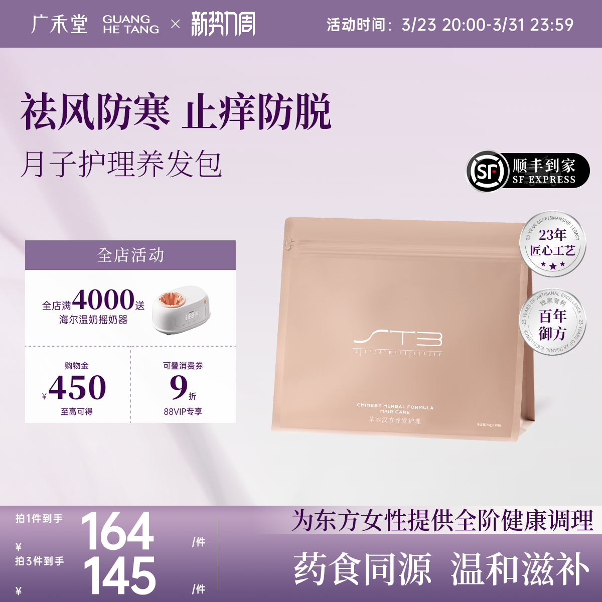 广禾堂草本汉方养发护理包月子洗头中药防风何首乌桑枝专用洗发