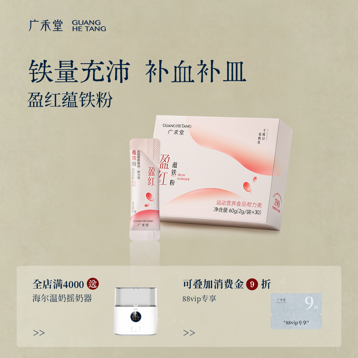 广禾堂盈红蕴铁剂孕妇补铁缺铁产后养红孕妇枸杞红枣蔓越莓味铁粉