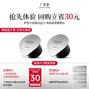 广禾堂白番茄葛根膏护甘养甘净甘舒甘熬夜调理20g 试用 新品