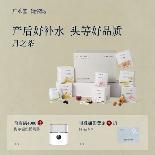 广禾堂月之茶月子水五红汤
