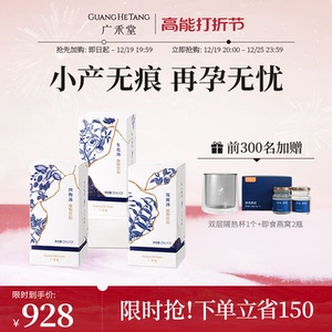 广禾堂 21天小产套餐小月子产后调理补品生化汤排恶露人流月子餐