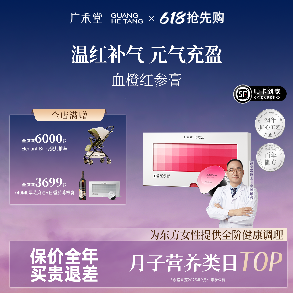 广禾堂血橙红参膏阿胶内服调色盘当归非玉灵膏