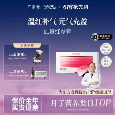 广禾堂血橙红参膏阿胶内服调色盘当归非玉灵膏