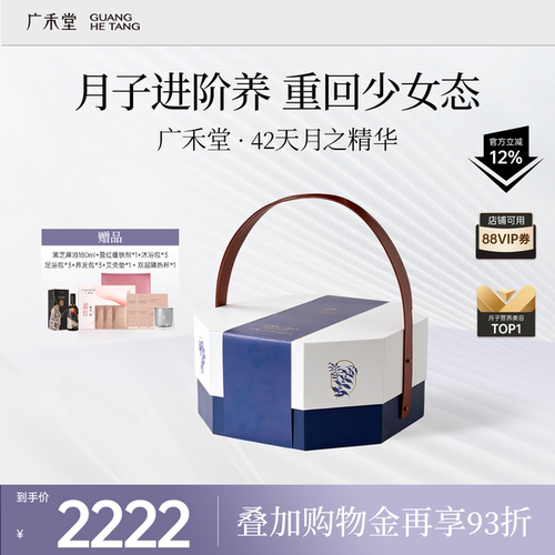 广禾堂【42天月之精华】月子水