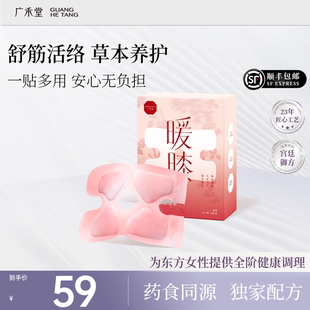 广禾堂牛膝氨糖软骨素暖膝贴女士关节白芍热敷贴膝盖发热蒸汽护膝