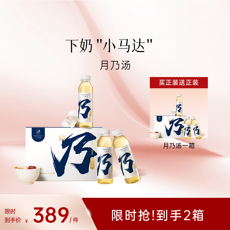 广禾堂月乃汤下奶汤增奶哺乳期追奶催奶产后国家专利无醇月子米酒