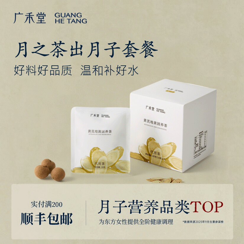 【月之茶出月子套餐】广禾堂月之茶温和补水产后月子调理月子水