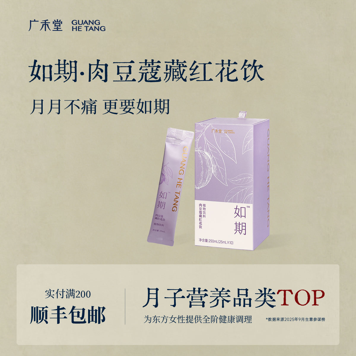 广禾堂如期小千金生理期私密多囊养雌藏红花五红汤蔓越莓