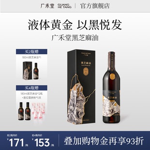 广禾堂黑芝麻油月子汤月子餐炒菜冷榨香油月子食用油 破损包赔